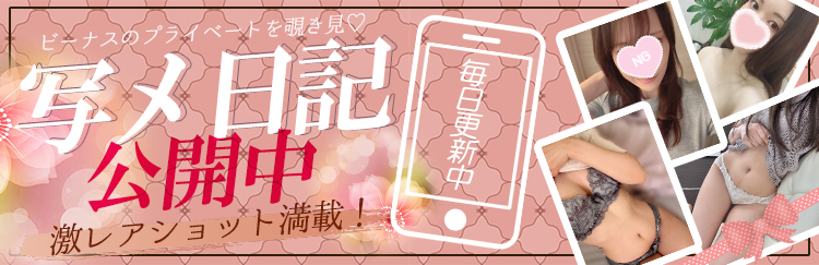写メ日記
