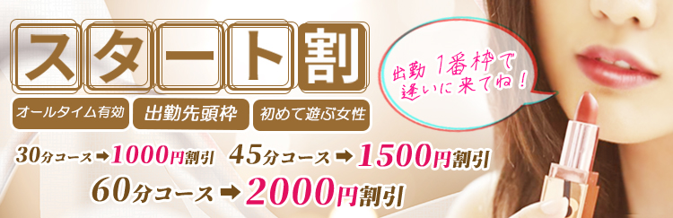 スタート割り！