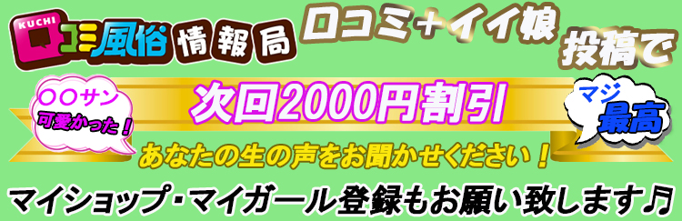 口コミ投稿